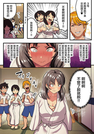 Shuugaku Ryokou x Ou-sama Game - Page 25
