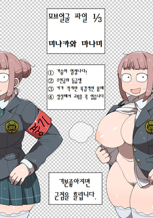 모브섹스학원 몰래야한짓부 Page #163