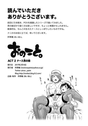 Onoko to. ACT 2 Nurse Otoko Page #16