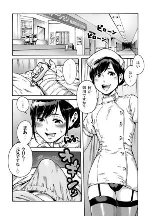 Onoko to. ACT 2 Nurse Otoko - Page 2