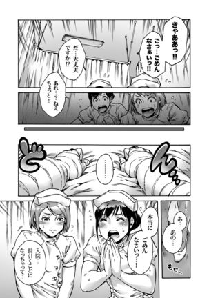 Onoko to. ACT 2 Nurse Otoko Page #14