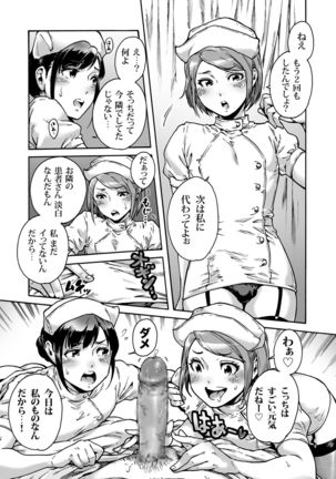 Onoko to. ACT 2 Nurse Otoko - Page 12