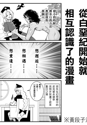 もし永琳とピクルが白亜紀の頃からの知り合いだったら漫画（中國翻訳）