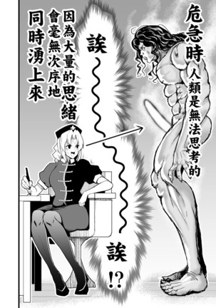 もし永琳とピクルが白亜紀の頃からの知り合いだったら漫画（中國翻訳）