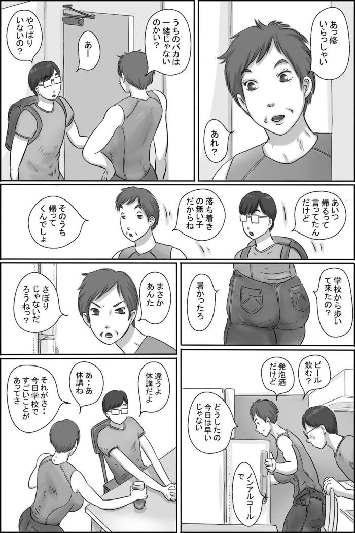 Osananajimi no Kaa-san ni Onegai shita Ken