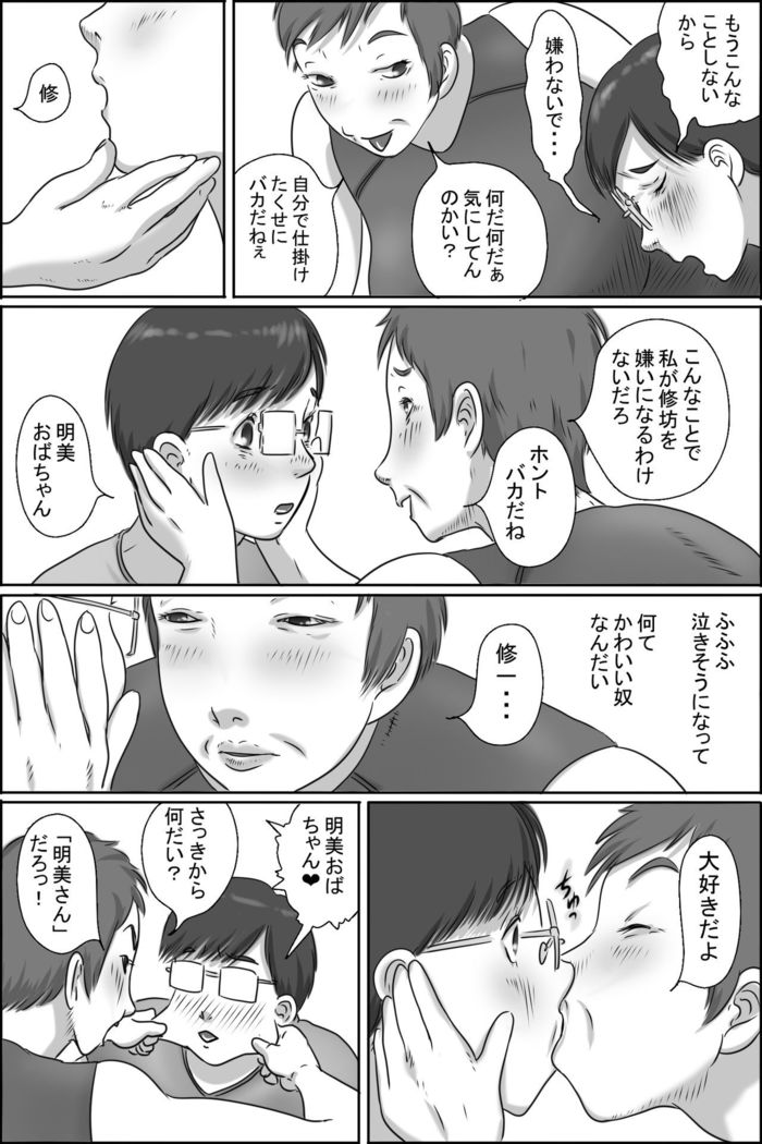 Osananajimi no Kaa-san ni Onegai shita Ken