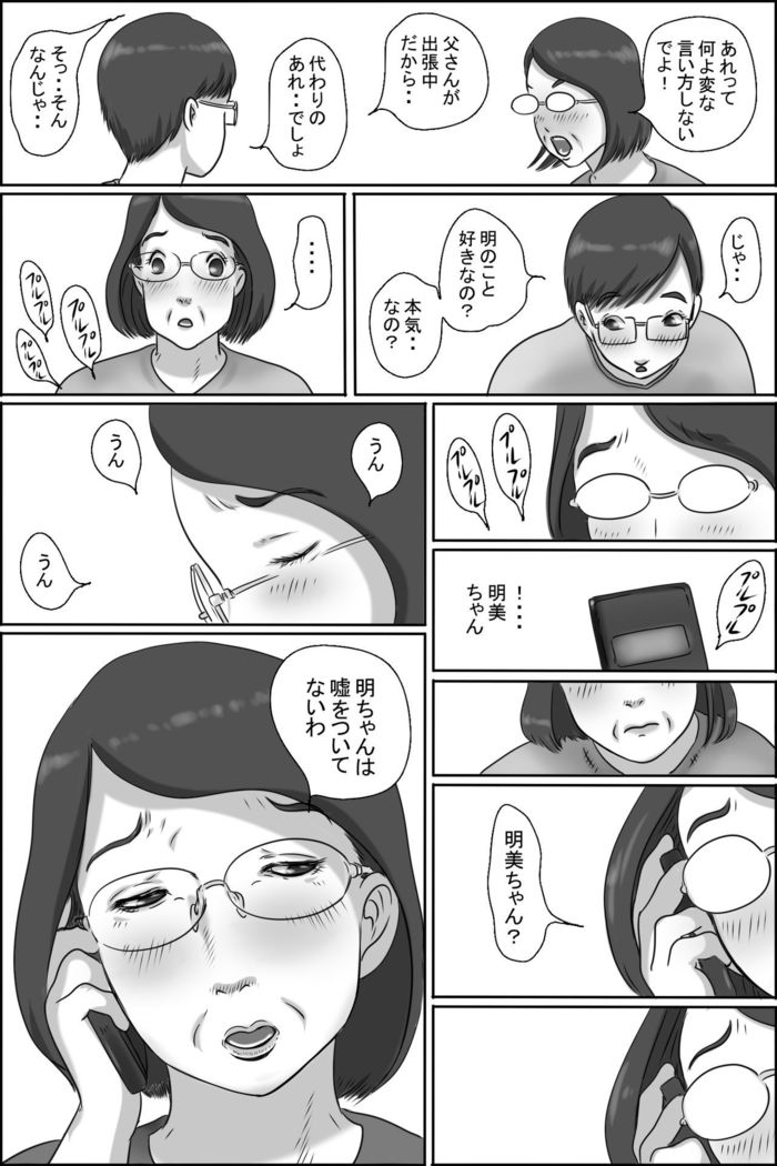 Osananajimi no Kaa-san ni Onegai shita Ken