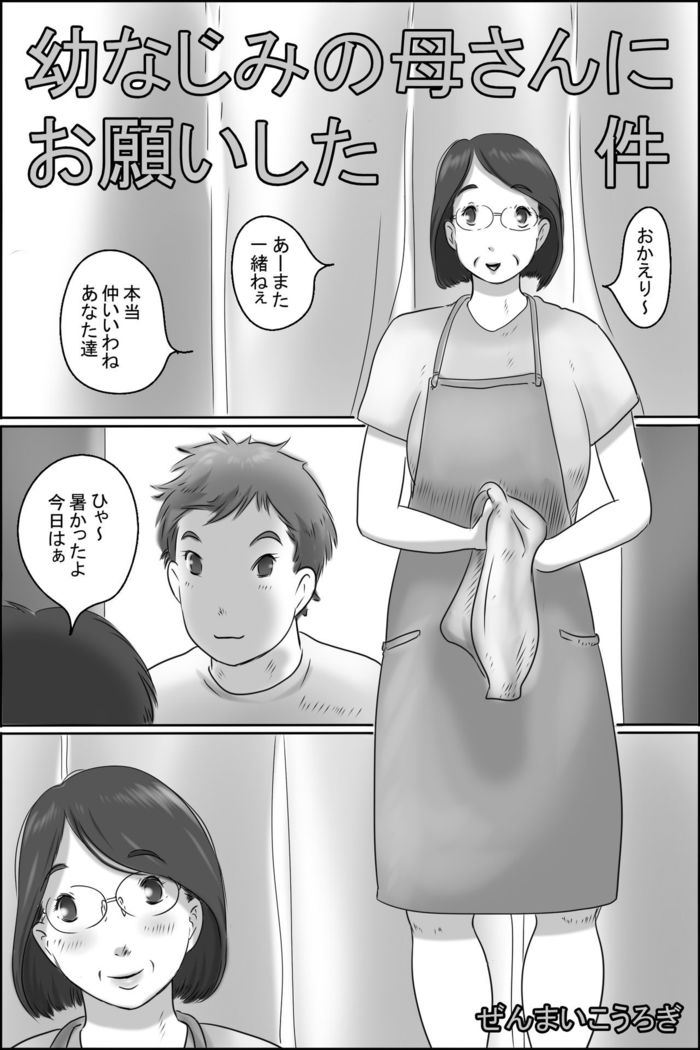 Osananajimi no Kaa-san ni Onegai shita Ken