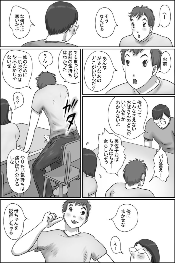 Osananajimi no Kaa-san ni Onegai shita Ken