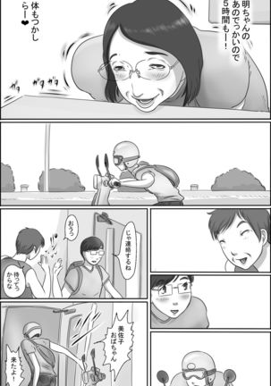 Osananajimi no Kaa-san ni Onegai shita Ken Page #20