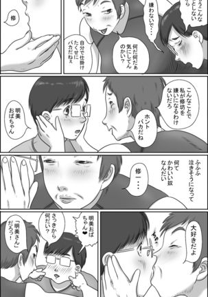 Osananajimi no Kaa-san ni Onegai shita Ken Page #48