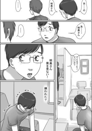 Osananajimi no Kaa-san ni Onegai shita Ken Page #46