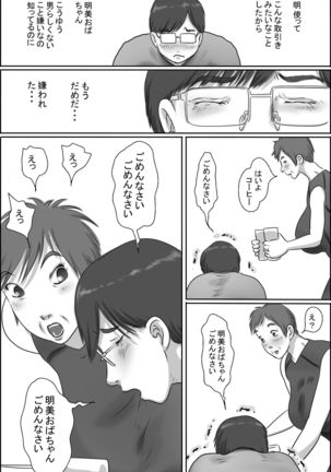 Osananajimi no Kaa-san ni Onegai shita Ken Page #47