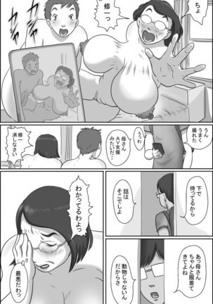 Osananajimi no Kaa-san ni Onegai shita Ken Page #35