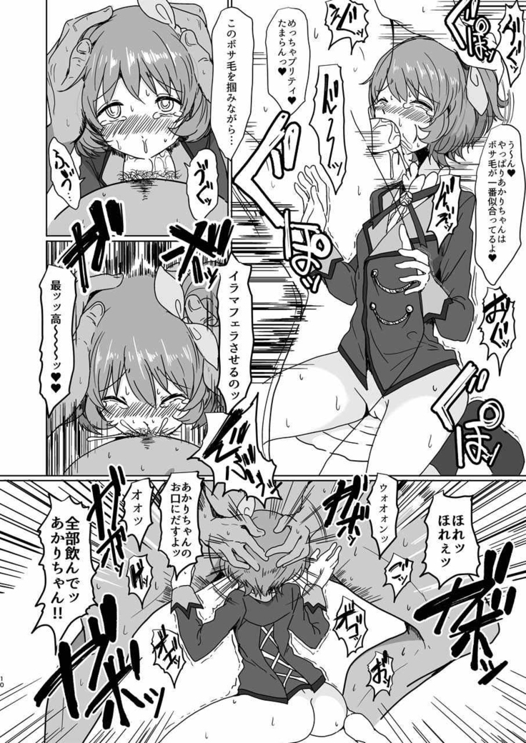 Akutoku no Utage