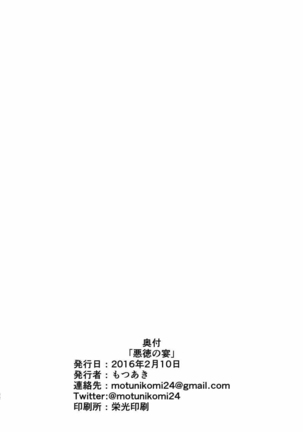 Akutoku no Utage Page #21