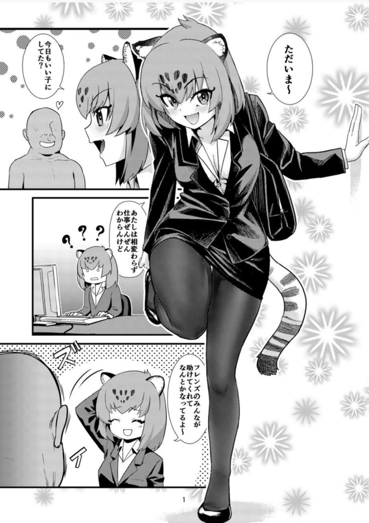 OL Jaguar no Himo ni Naritai