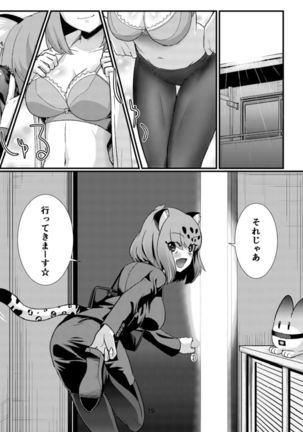 OL Jaguar no Himo ni Naritai Page #20
