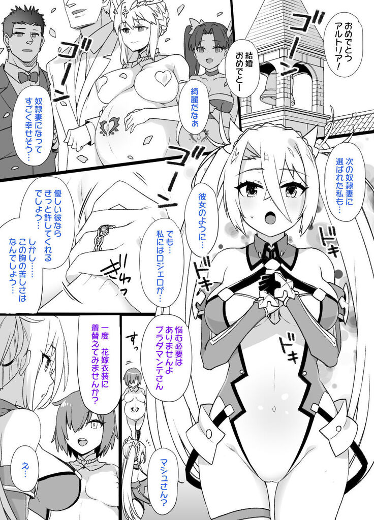 Dorei Zuma Bradamante