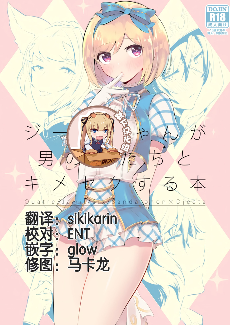 Djeeta-chan ga Otokonoko-tachi to Kimeseku Suru Hon