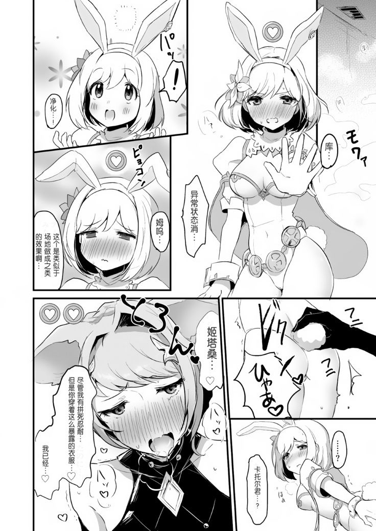 Djeeta-chan ga Otokonoko-tachi to Kimeseku Suru Hon