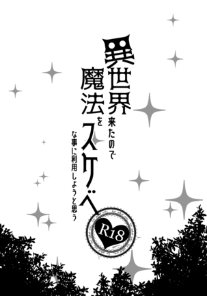 Isekai Kita no de Mahou o Sukebe na Koto ni Riyou Shiyou to Omou Page #2
