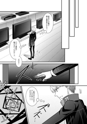 THE EMPTY WORLD Page #20