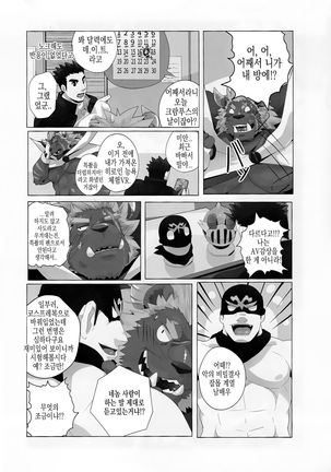 Tokyo Maison 201・202・203 Page #18