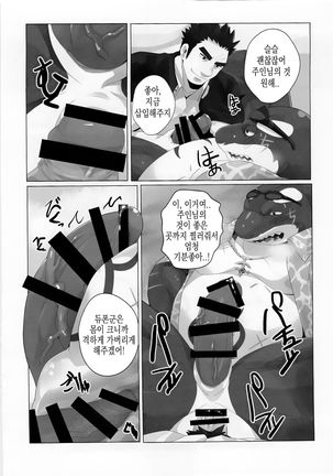 Tokyo Maison 201・202・203 Page #27
