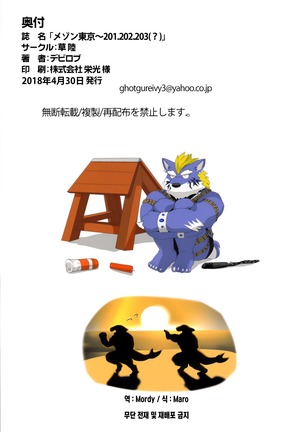 Tokyo Maison 201・202・203 Page #32