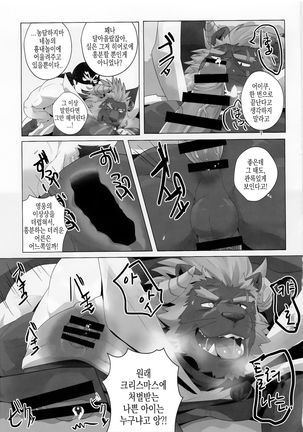 Tokyo Maison 201・202・203 Page #20