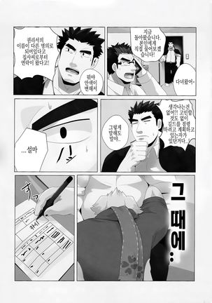 Tokyo Maison 201・202・203 Page #30