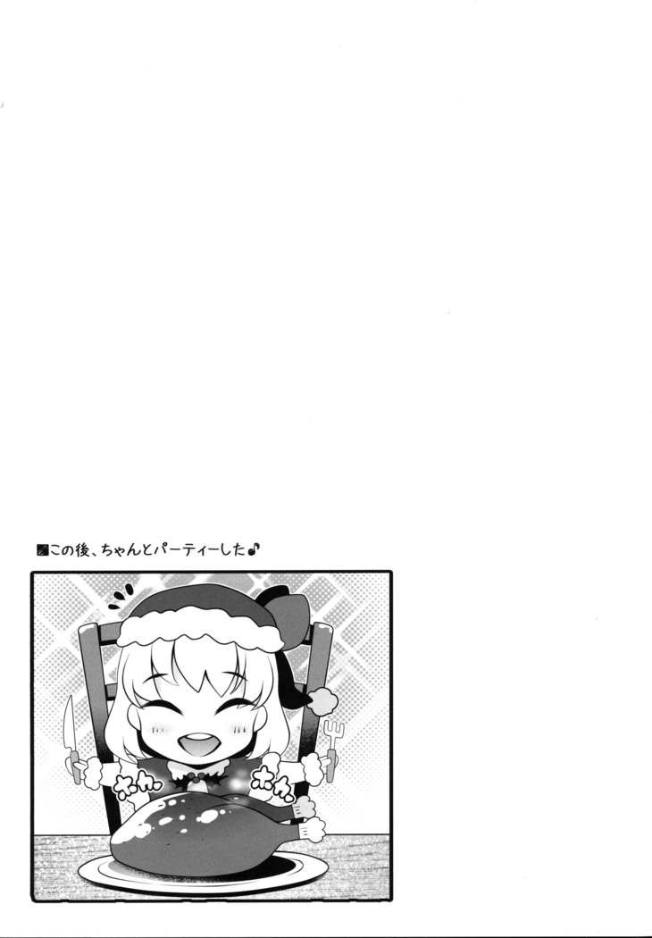 ルーミアサンタとしっぽり性夜
