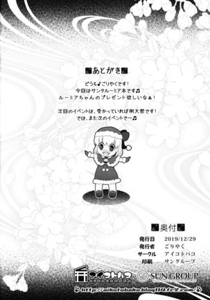 ルーミアサンタとしっぽり性夜 Page #17