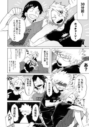 TDBK okigae DEKIRUKANA - Page 39