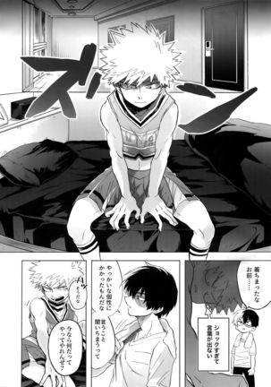 TDBK okigae DEKIRUKANA - Page 41