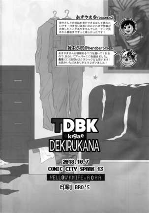 TDBK okigae DEKIRUKANA - Page 45