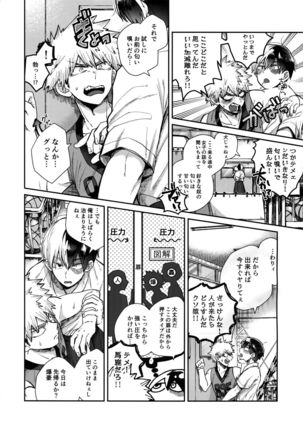 TDBK okigae DEKIRUKANA - Page 31