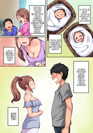 Osananajimi ga Konnani Kimochi ii Nante | 소꿉친구가 이렇게나 기분 좋을줄이야 - Page 4