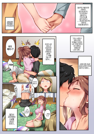 Osananajimi ga Konnani Kimochi ii Nante | 소꿉친구가 이렇게나 기분 좋을줄이야 - Page 5