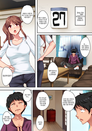 Osananajimi ga Konnani Kimochi ii Nante | 소꿉친구가 이렇게나 기분 좋을줄이야 - Page 7