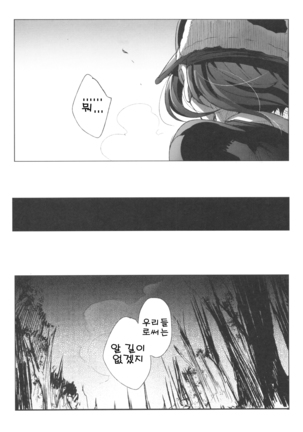 ××× Shinai To Derarenai Kuni | ×××하지 않으면 나갈 수 없는 나라 - Page 37