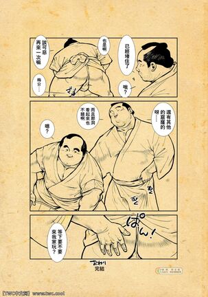 Oshiire Fushiana Otokoana Page #82