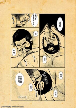 Oshiire Fushiana Otokoana Page #67