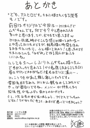 Otoko wa Ookami nano yo Page #25
