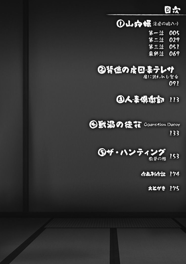 Shokutai no Yoru Ingoku no Chigiri Ch. 1-2