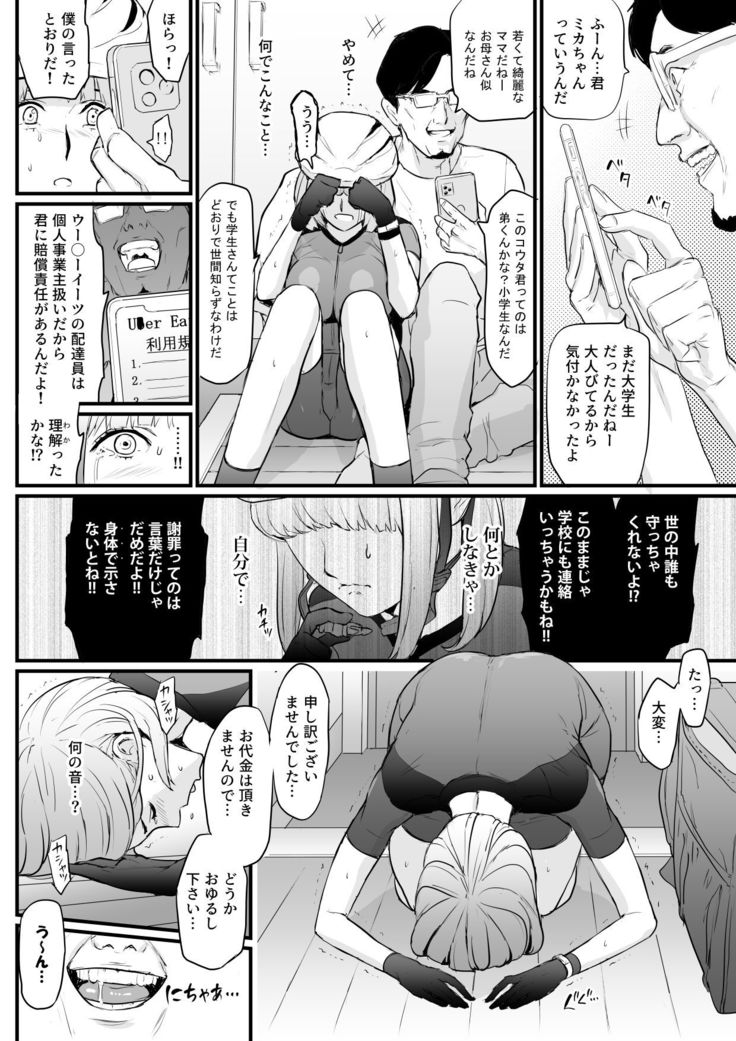 Onna Haitatsuin ga Claim Kyaku ni Choukyou Sareru Hanashi