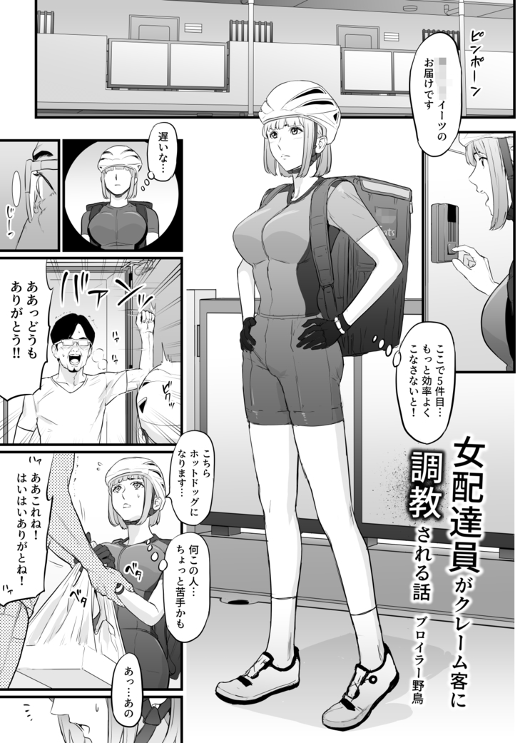Onna Haitatsuin ga Claim Kyaku ni Choukyou Sareru Hanashi