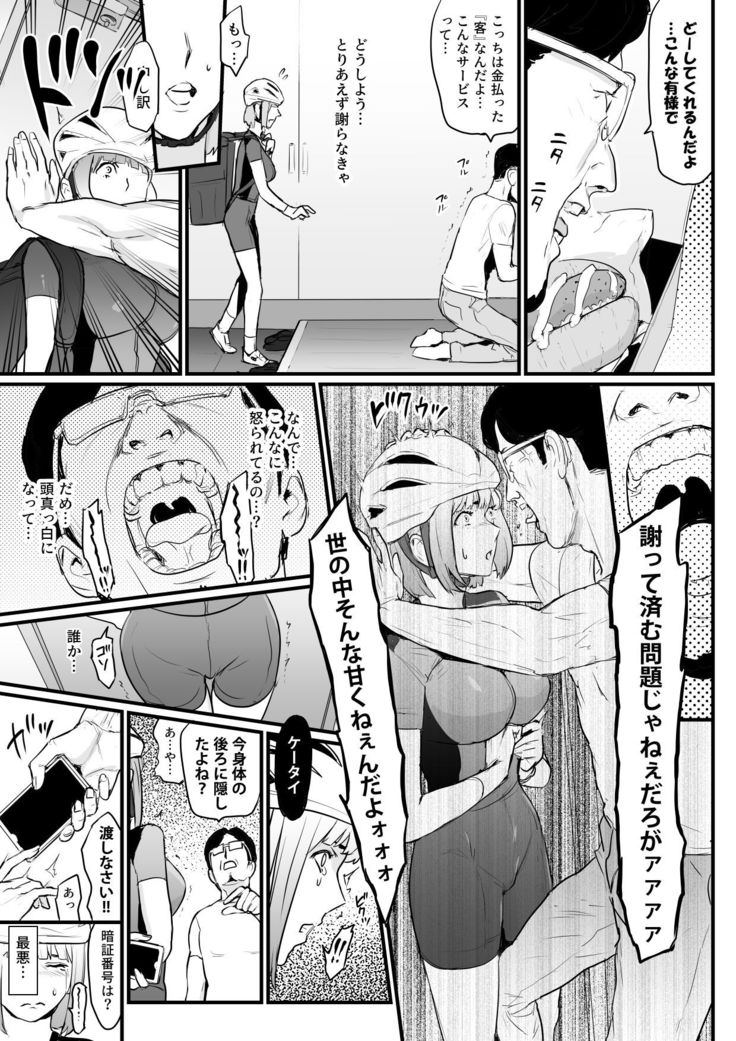 Onna Haitatsuin ga Claim Kyaku ni Choukyou Sareru Hanashi