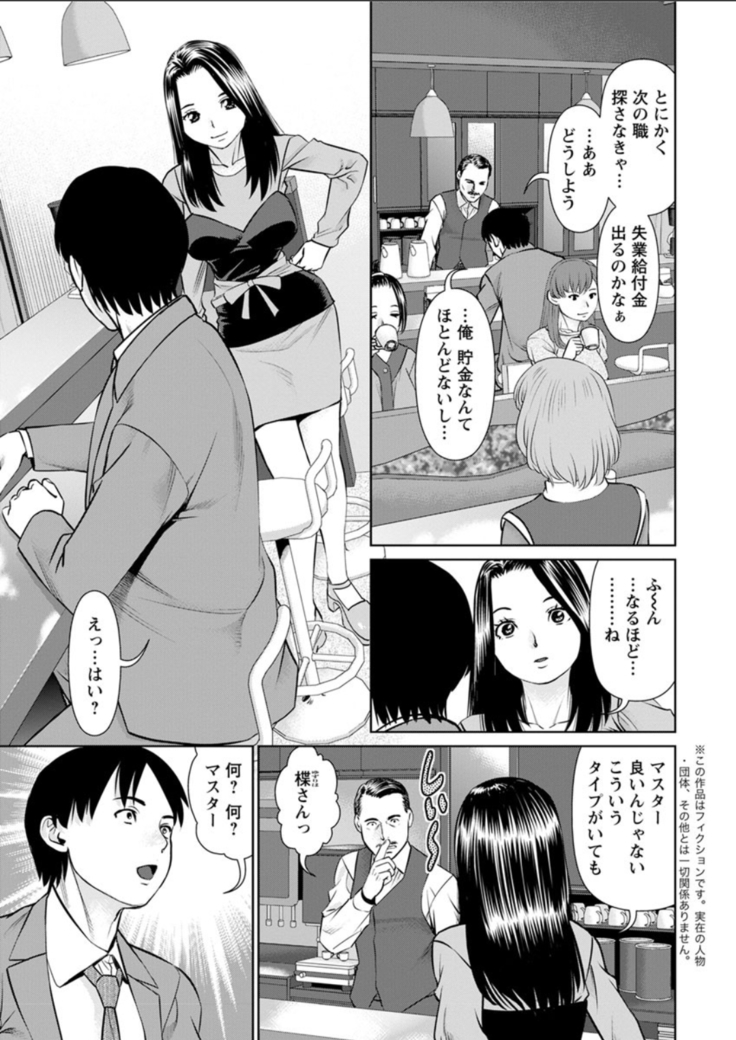 Secret Coffee Shop Chapters 1-8